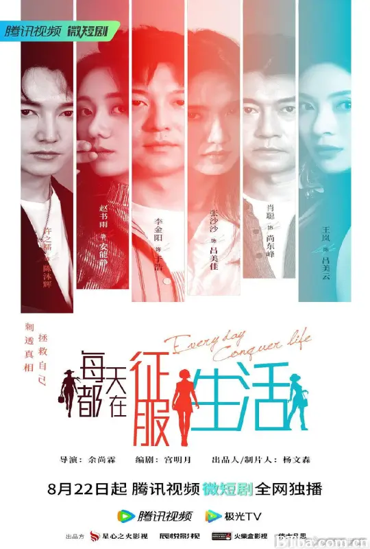 每天都在征服生活