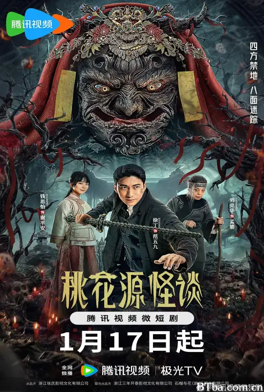 桃花源怪谈