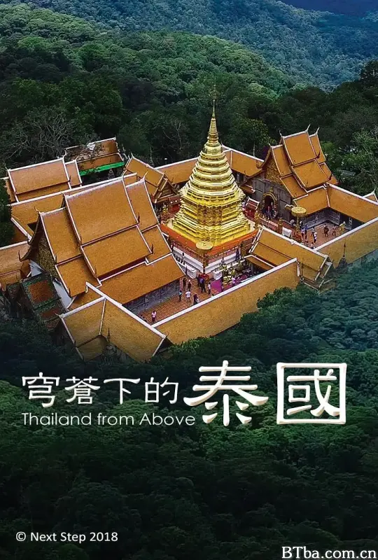 穹苍下的泰国/Thailand from Above