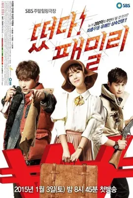 起飞！Family/떴다！패밀리