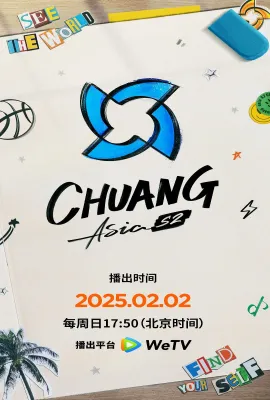 创造营亚洲 第二季‎/Chuang Asia S2