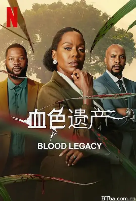 血色遗产 Blood Legacy (2024) 1080P/WEB-DL BT磁力 迅雷网盘下载