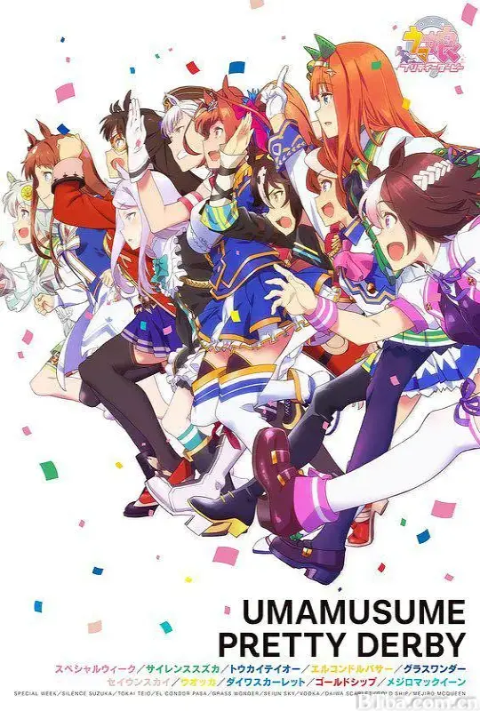 赛马娘/ウマ娘 プリティーダービー