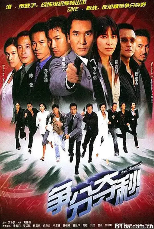 争分夺秒/爭分奪秒