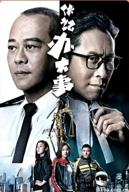 伙记办大事/伙記辦大事