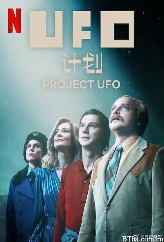 UFO计划/Projekt UFO