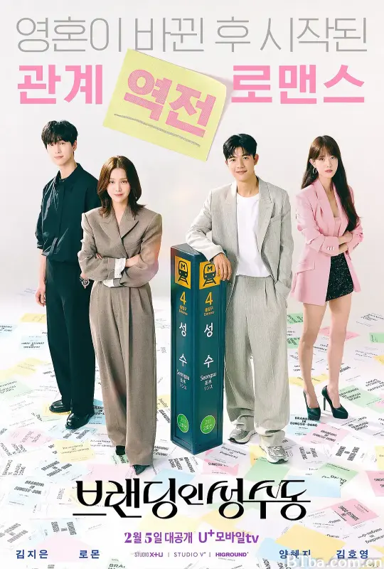 品牌in圣水洞/브랜딩 인 성수동