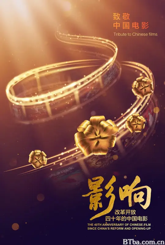 影响：改革开放40年的中国电影 (2018) 1080P/WEB-DL BT磁力 迅雷网盘下载-影音屋