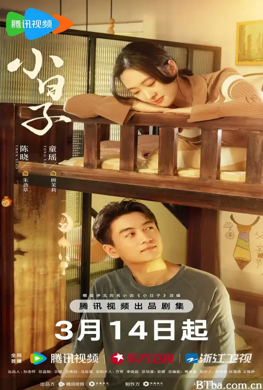 小日子 (2024) 1080P/4K BT磁力 迅雷网盘下载