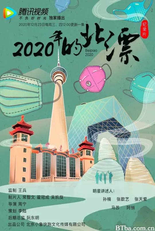 2020年的北漂 (2020) 1080P/4K BT磁力 迅雷网盘下载