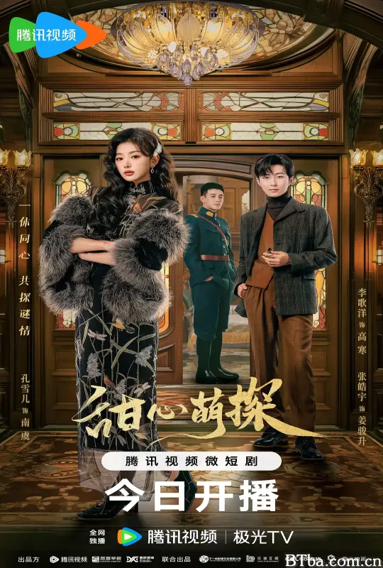 甜心萌探