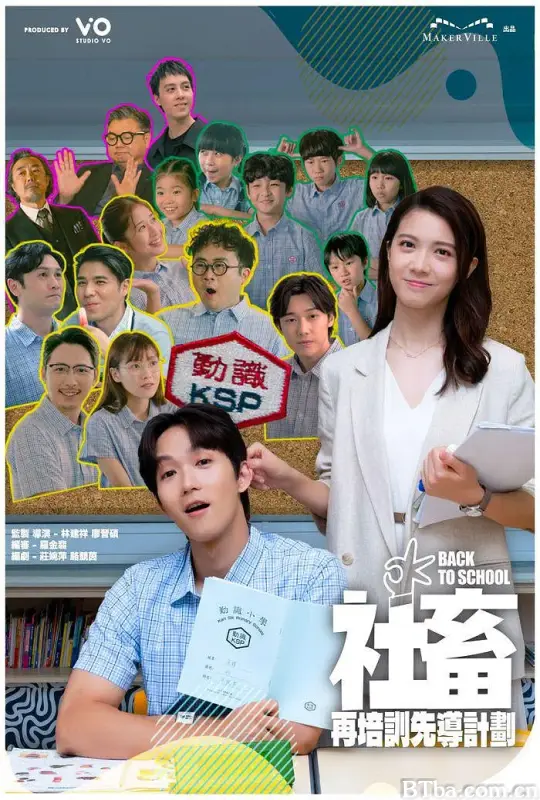社畜再培训先导计划 社畜再培訓先導計劃 (2025) 1080P/WEB-DL BT磁力 迅雷网盘下载