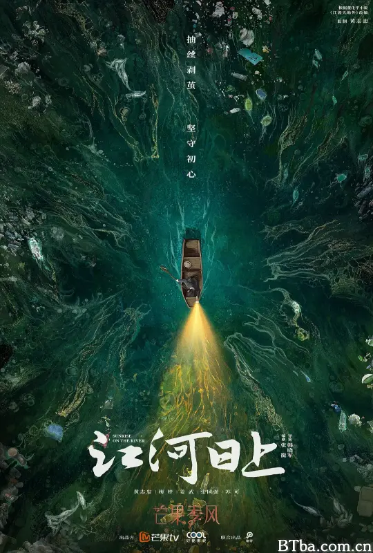 江河日上 (2024) 1080P/4K BT磁力 迅雷网盘下载