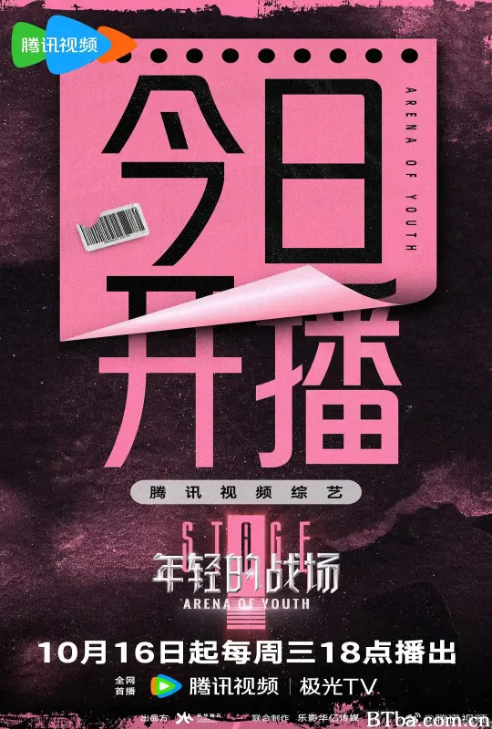 年轻的战场 (2024) 1080P/4K BT磁力 迅雷网盘下载