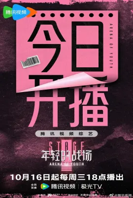 年轻的战场