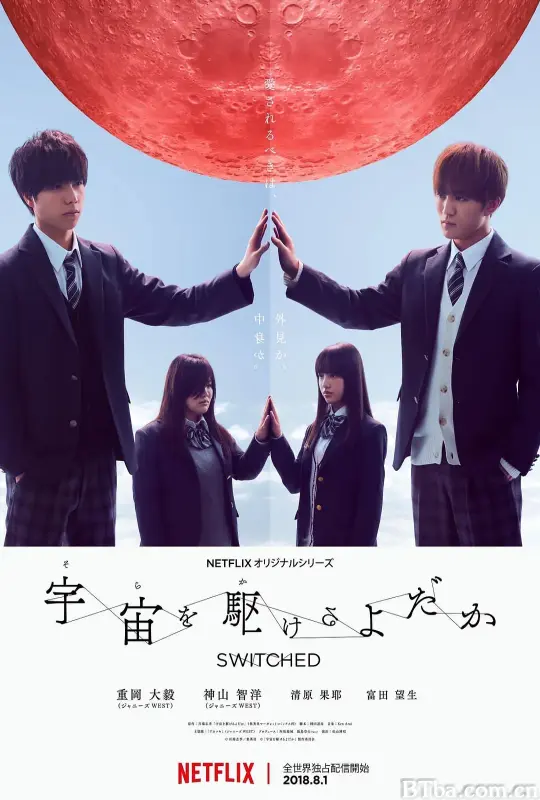 翱翔于天际的夜鹰/宇宙を駆けるよだか