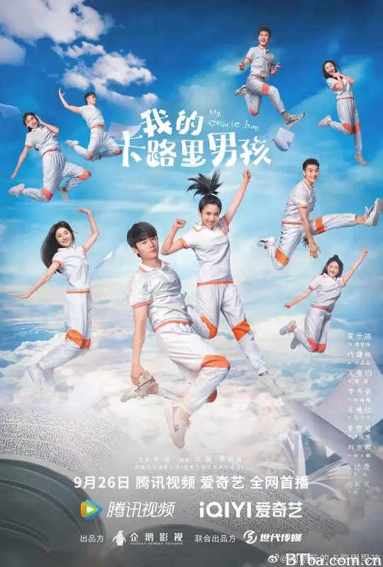 我的卡路里男孩