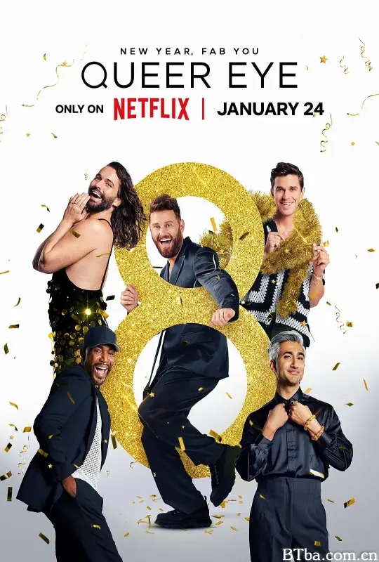 粉雄救兵 第八季/Queer Eye Season 8