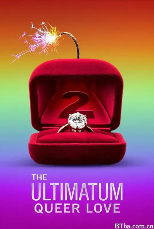 最后通牒：酷儿的爱 第二季/The Ultimatum: Queer Love Season 2