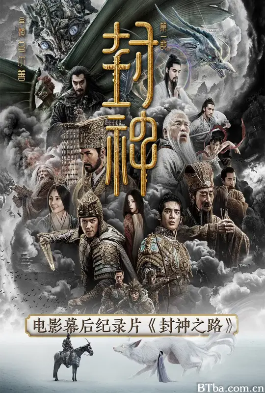 封神之路