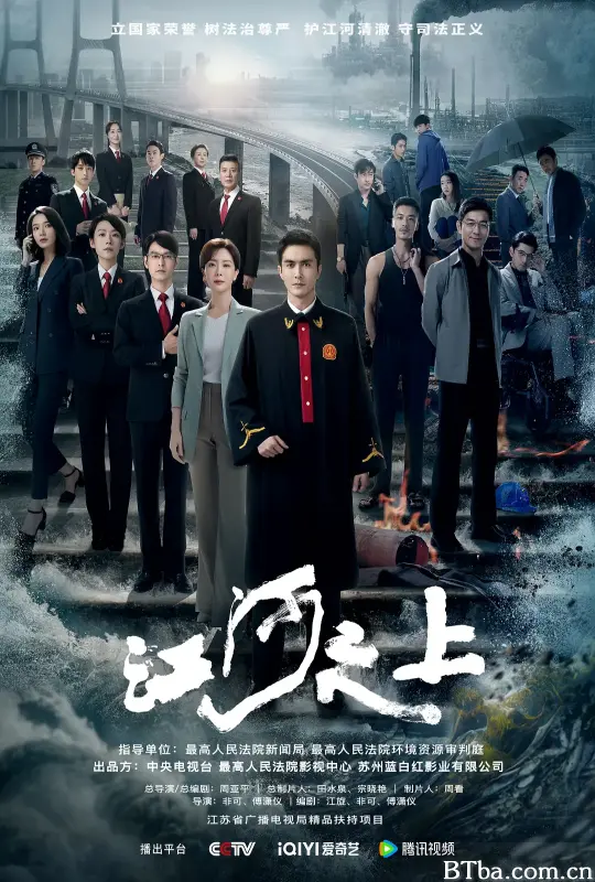 江河之上