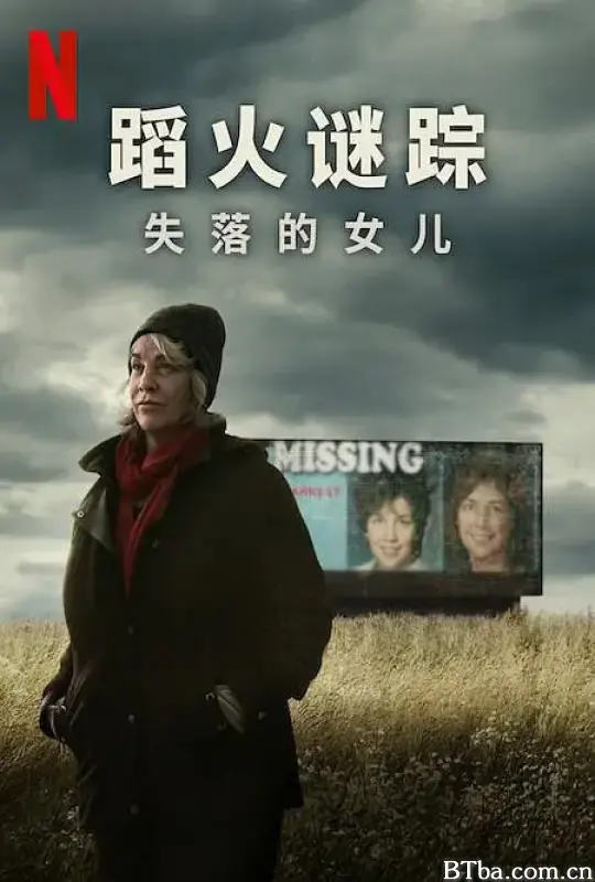蹈火谜踪：失落的女儿/Into the Fire: The Lost Daughter