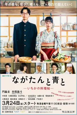 厨刀与小青椒-一日的料理帖-/ながたんと青と-いちかの料理帖-