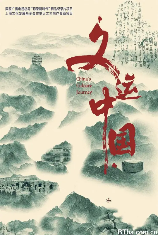 文运中国
