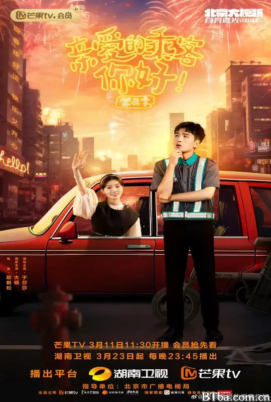 亲爱的乘客，你好 第二季 (2024) 1080P/WEB-DL BT磁力 迅雷网盘下载