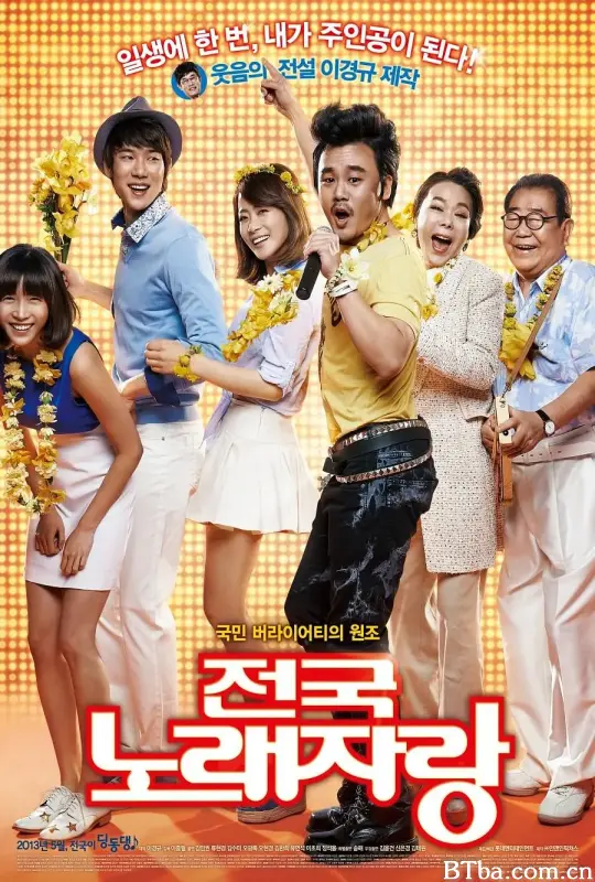 全国歌唱竞赛/전국노래자랑