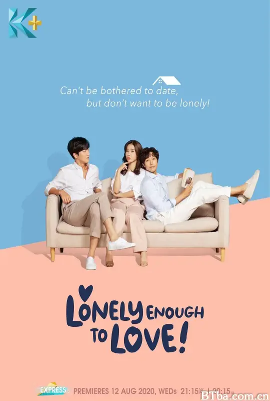 恋爱虽然麻烦但更讨厌孤独/연애는귀찮지만외로운건싫어