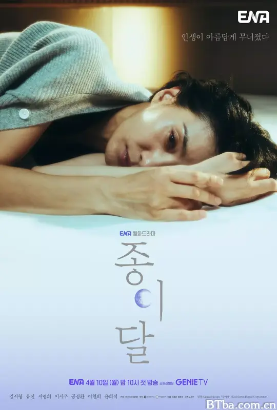 纸之月/종이달