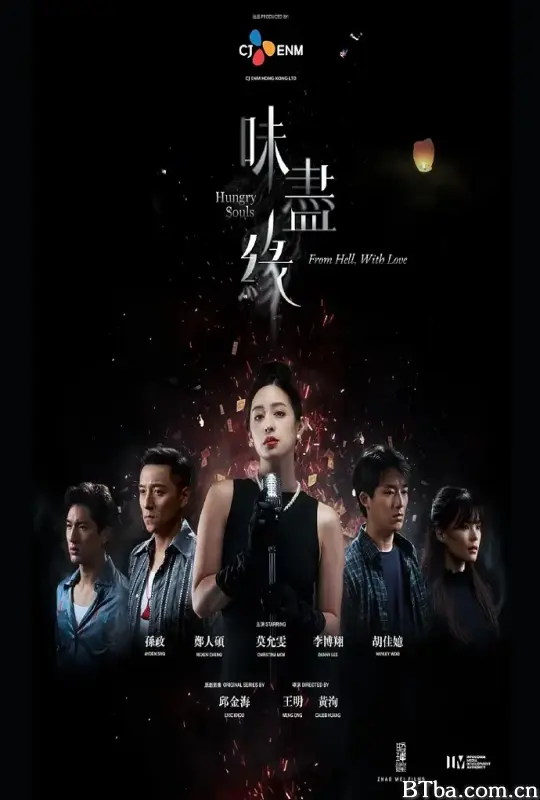 味尽缘 味盡緣 (2024) 1080P/WEB-DL BT磁力 迅雷网盘下载