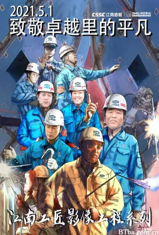 江南工匠 (2021) 1080P/WEB-DL BT磁力 迅雷网盘下载