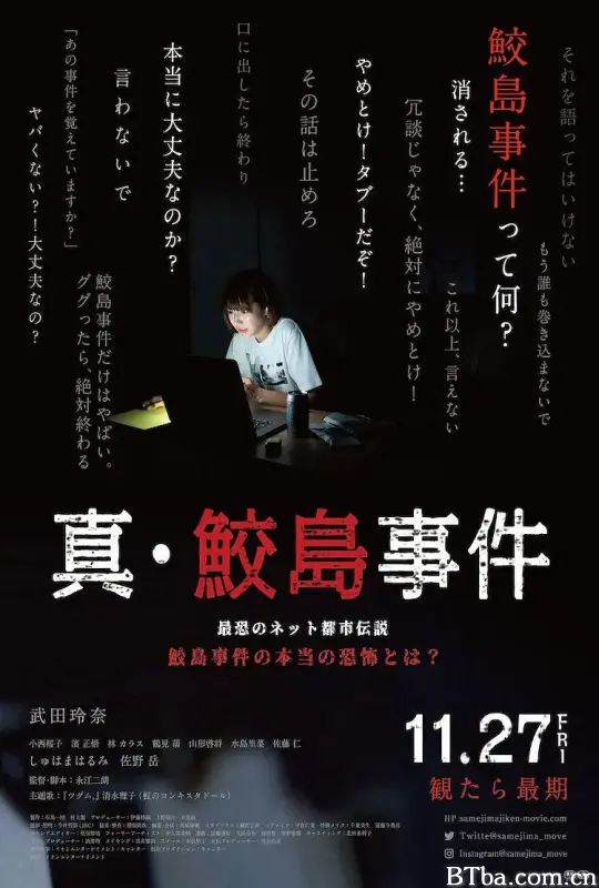 真·鲛岛事件 真･鮫島事件 (2020) 1080P/WEB-DL BT磁力 迅雷网盘下载