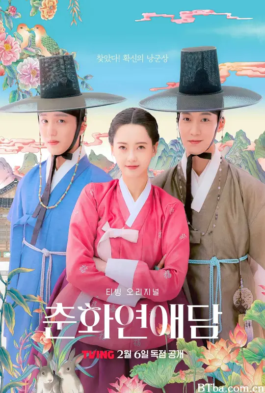 春画恋爱谈/춘화 연애담