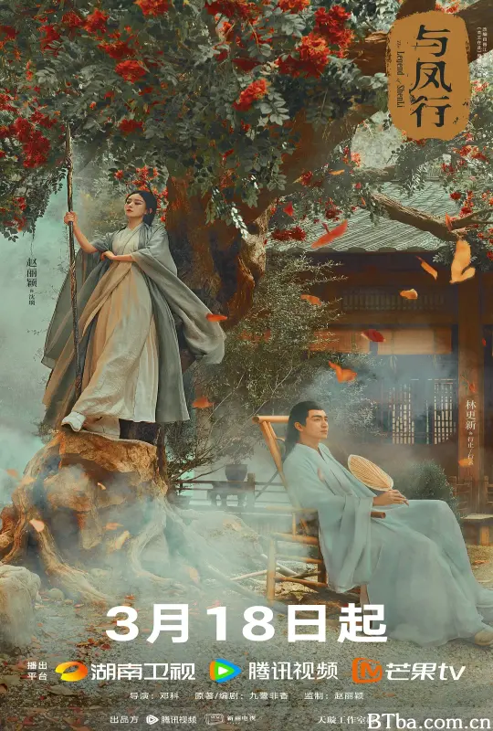 与凤行 (2024) 1080P/4K BT磁力 迅雷网盘下载