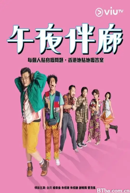 午夜伴廊