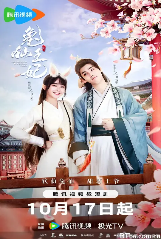 兔仙王妃