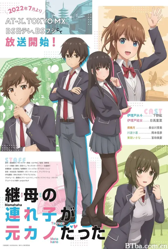 继母的拖油瓶是我的前女友/継母の連れ子が元カノだった