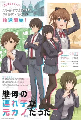 继母的拖油瓶是我的前女友/継母の連れ子が元カノだった