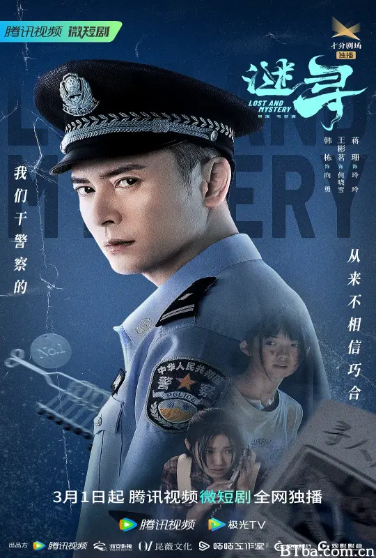 谜寻 (2023) 1080P/4K BT磁力 迅雷网盘下载