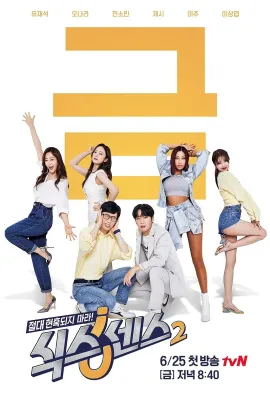 第六感 第二季/식스센스 시즌2