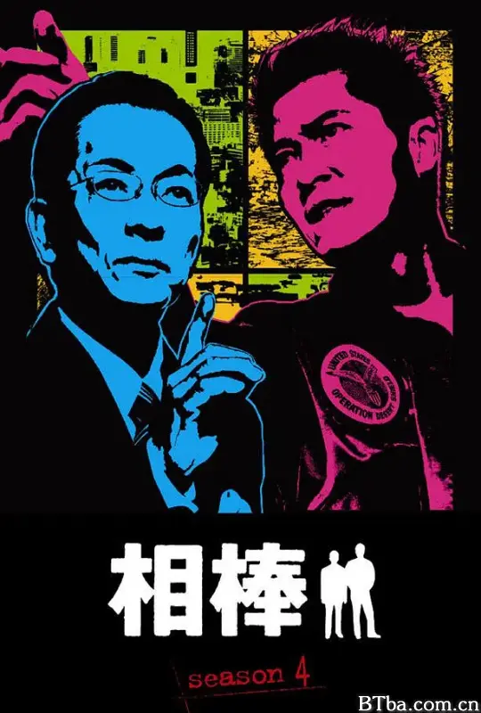 相棒 第4季 相棒 season4 (2005) 1080P/WEB-DL BT磁力 迅雷网盘下载