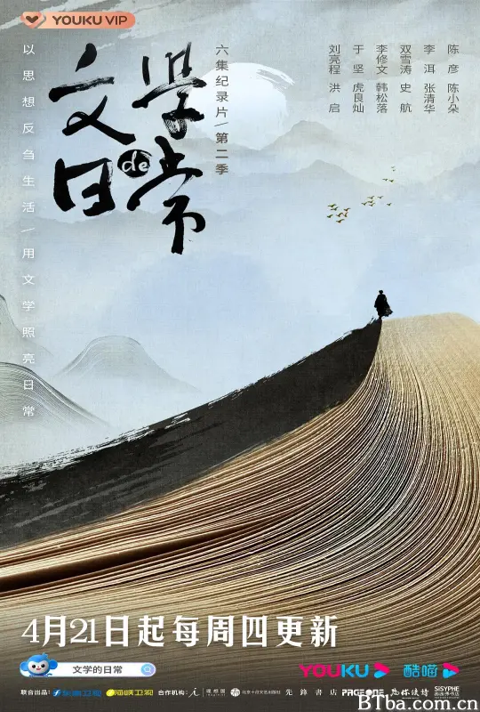 文学的日常 第二季 (2022) 1080P/WEB-DL BT磁力 迅雷网盘下载
