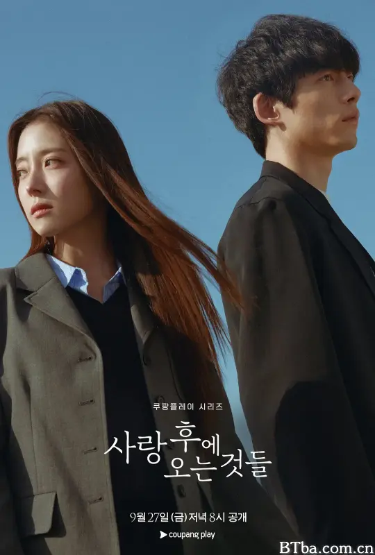 爱过之后来临的/사랑 후에 오는 것들