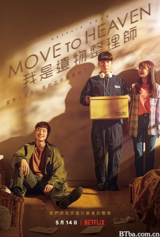 Move to Heaven：我是遗物整理师/무브 투 헤븐: 나는 유품 정리사입니다