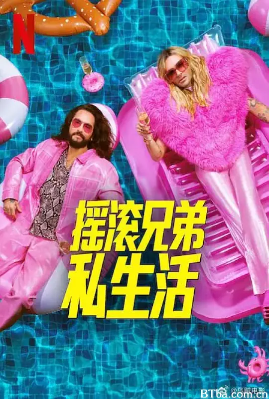 摇滚兄弟私生活 第二季/Kaulitz & Kaulitz Season 2 Season 2