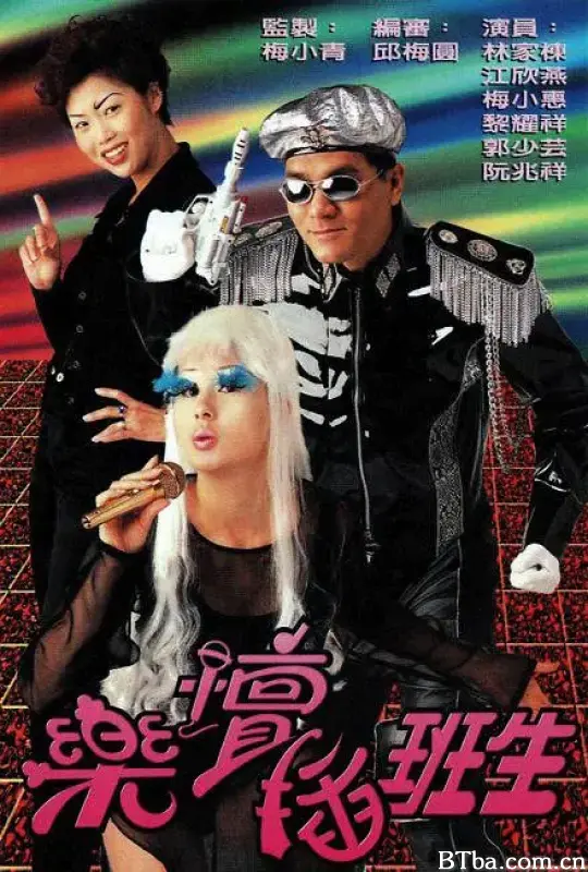 乐坛插班生/樂壇插班生