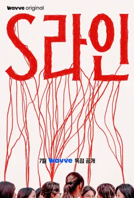 S-line/S라인